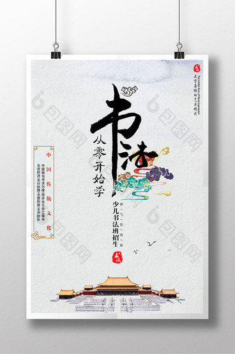 简洁中国风书法招生创意海报图片