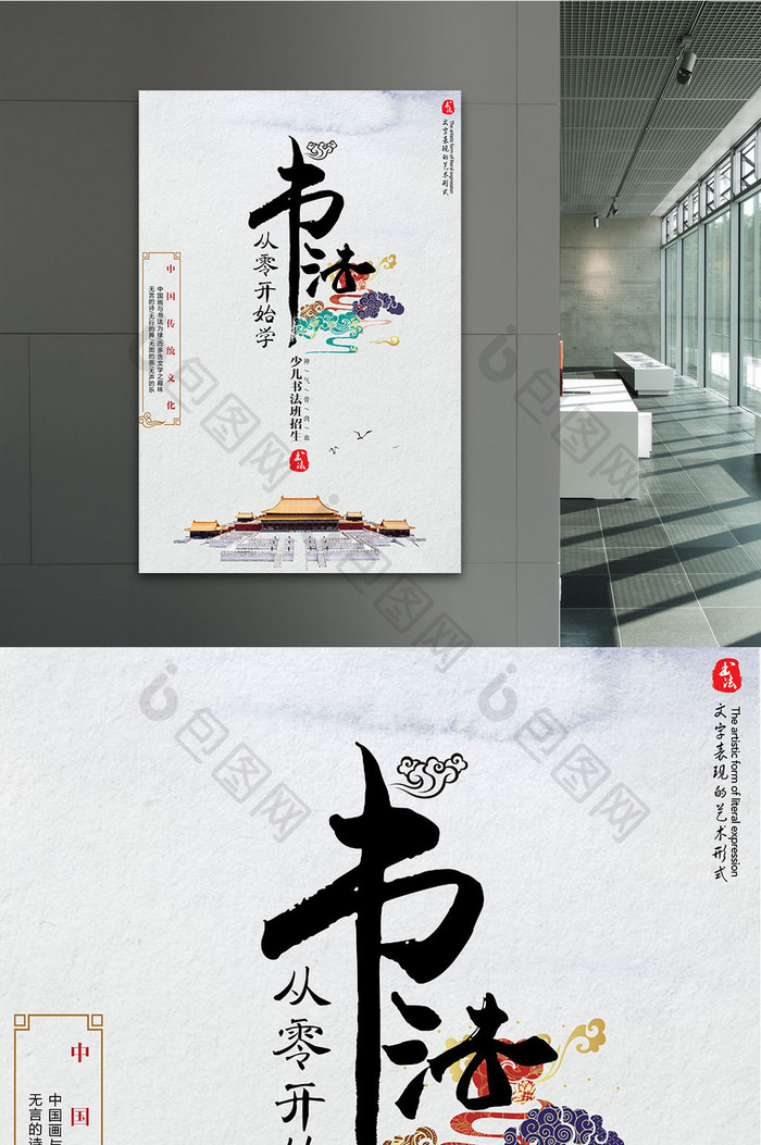简洁中国风书法招生创意海报