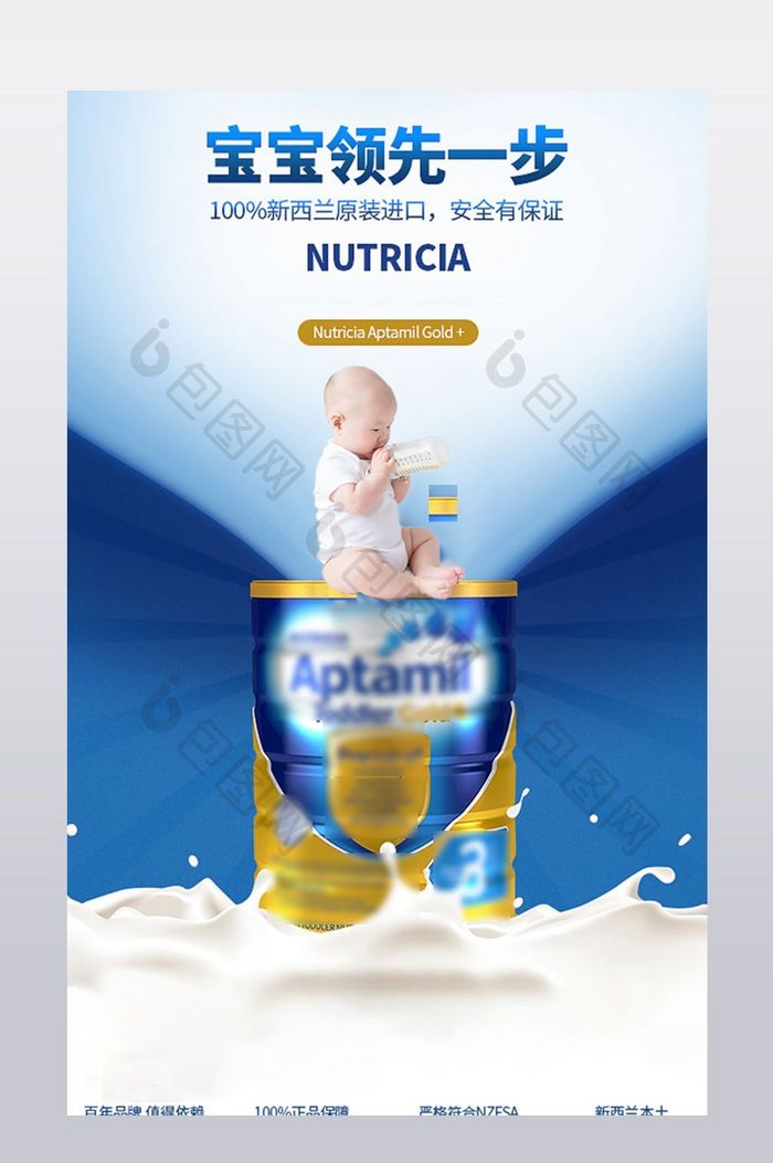 母婴产品奶粉详情页模板