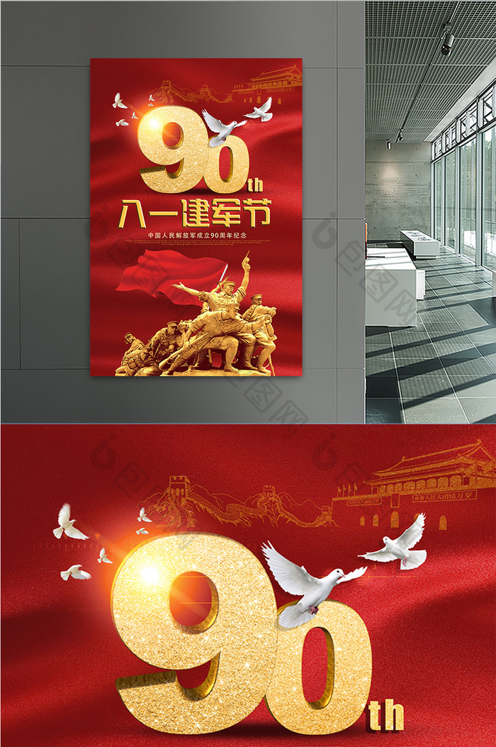 八一建军节90周年宣传海报