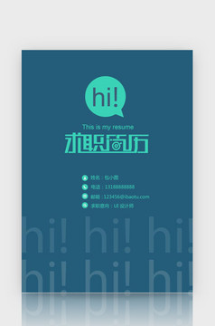 简约UI设计师简历模板word简历