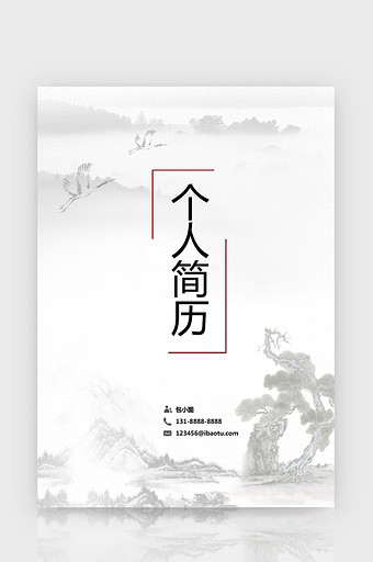 中国风山岭简历封面Word简历模板图片