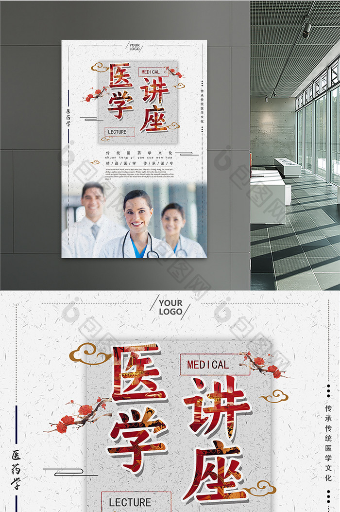 中医西医医学讲座演讲宣传海报