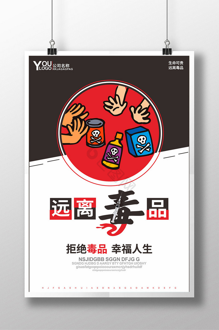 毒品危害图片-毒品危害素材免费下载-包图网
