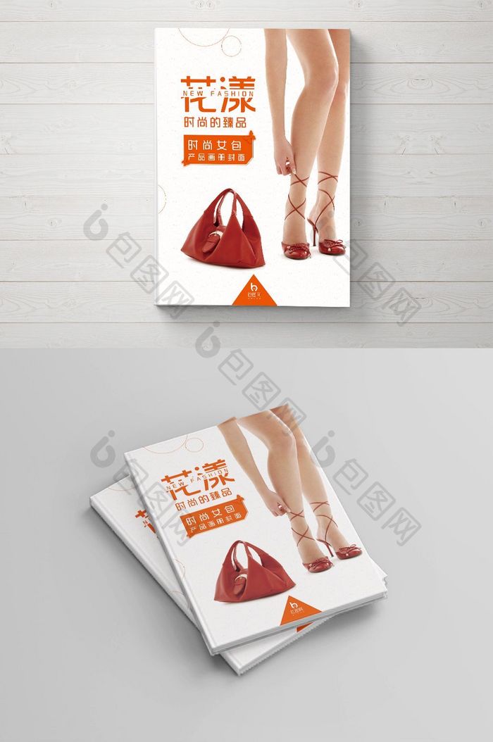 简约创意女包产品画册海报