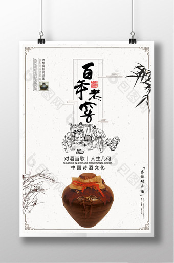 中国风百年老窖窖酒文化宣传海报图片