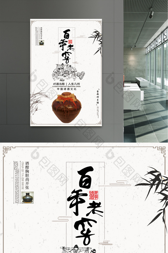 中国风百年老窖窖酒文化宣传海报