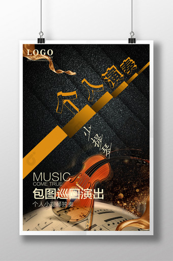 大气个人小提琴演奏音乐会海报素材图片