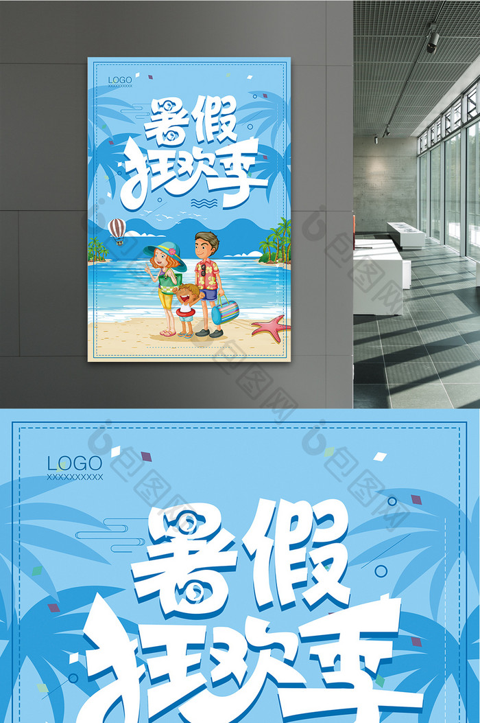 简洁清新夏季旅游海报