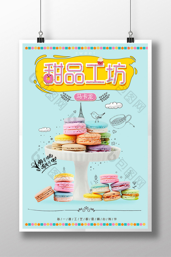 小清新甜美甜品海报