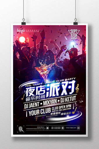 创意炫酷休闲娱乐夜店酒吧时尚音乐派对海报图片