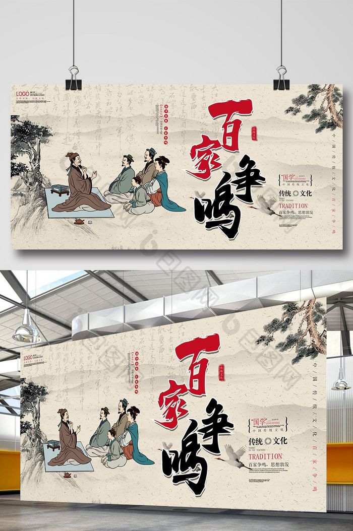 百家争鸣中国传统文化展板设计