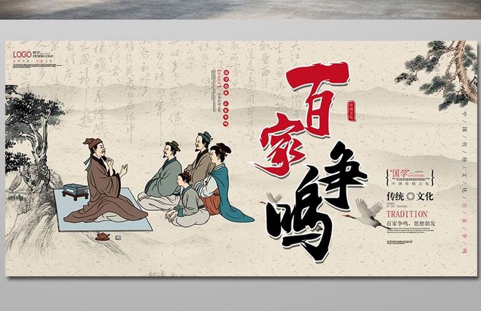 百家争鸣中国传统文化展板设计