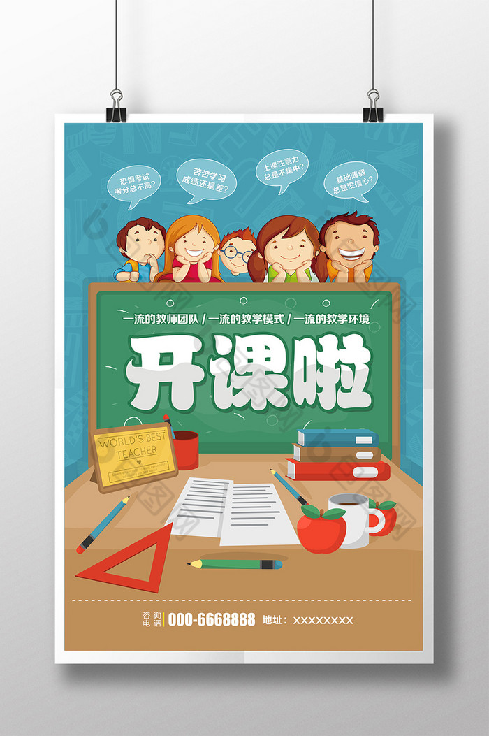 辅导班开课啦招生图片
