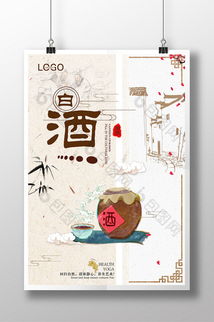 好看的经典白酒素材免费下载,本次作品主题是广告设计,使用场景是海报