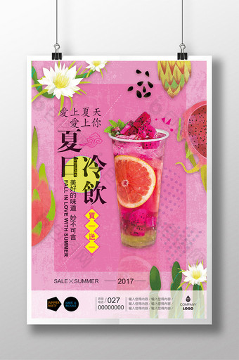 清新文艺夏日冷饮果汁饮料创意折扣促销海报图片