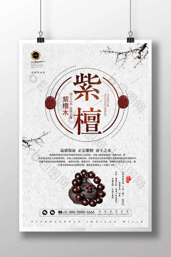 中国风紫檀木家具用品佛具海报