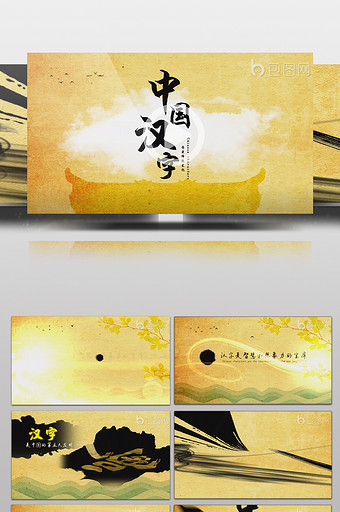 原创中国风大气水墨中国汉字片头AE模板图片