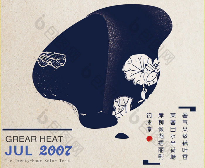 精美中国风24节气大暑海报