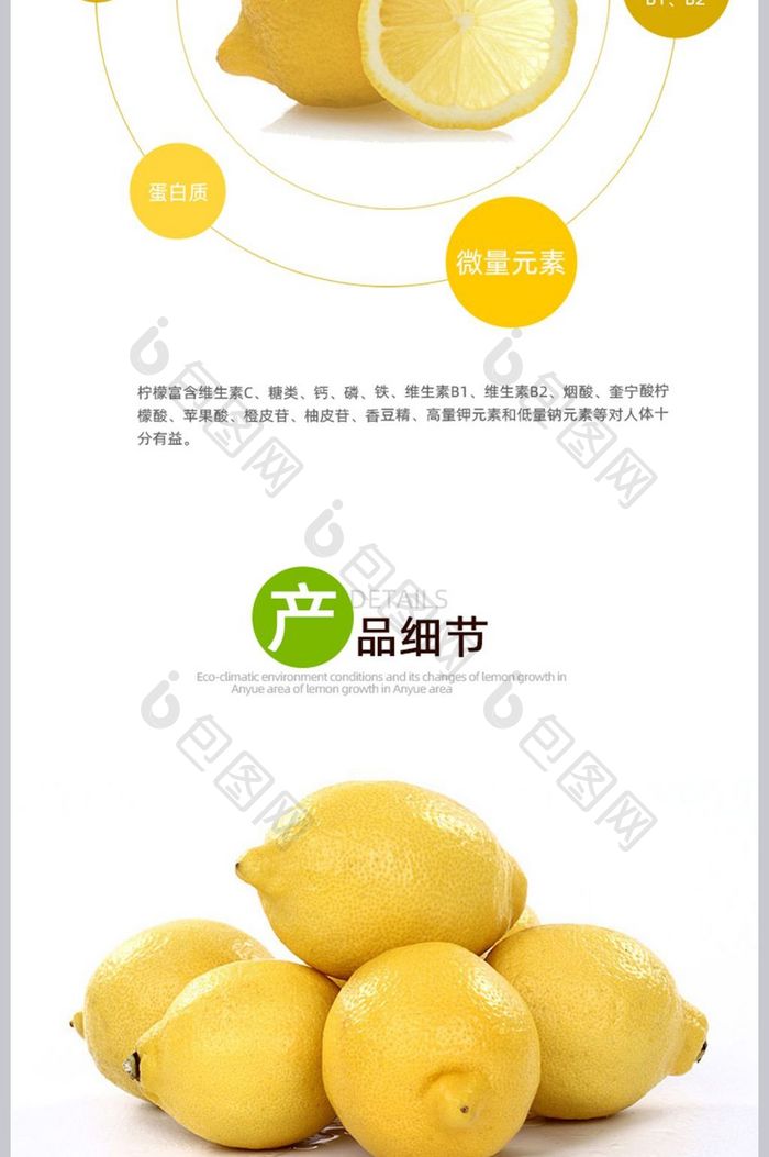 新鲜柠檬水果详情页模板