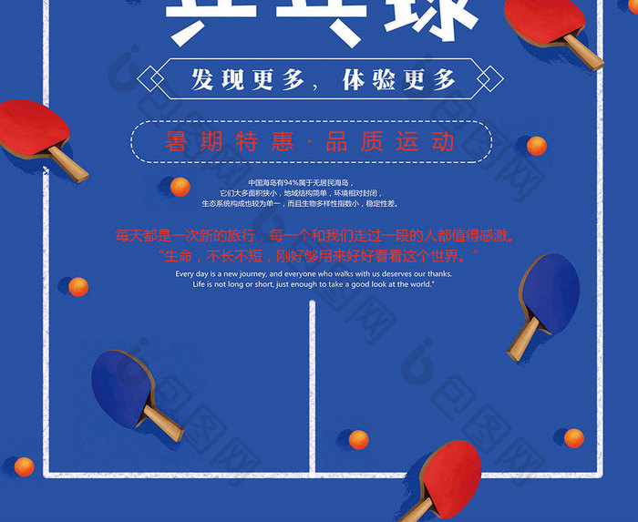 简约风乒乓球宣传海报