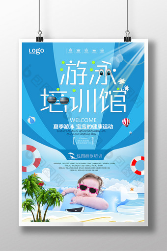 蓝色风游泳培训宣传海报设计图片