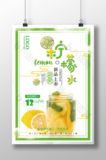 清新柠檬水夏季冰爽果汁饮料创意促销图片