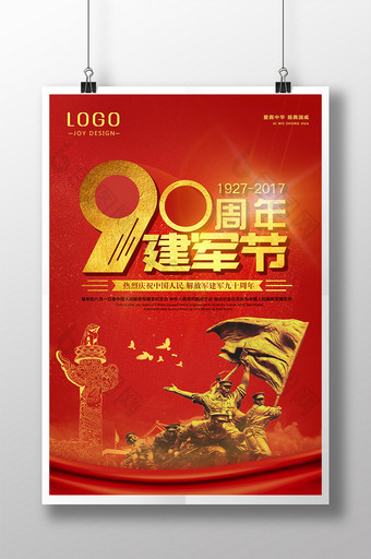 红色节日系列八一建军节建军90周年海报图片