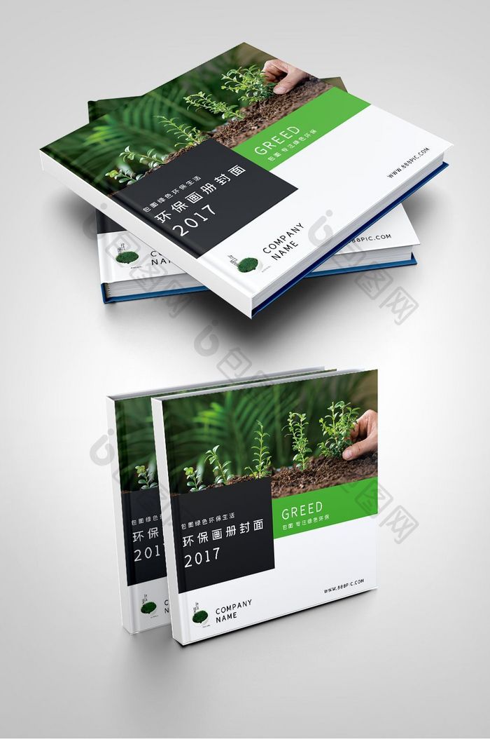 绿色画册环保画册封面设计