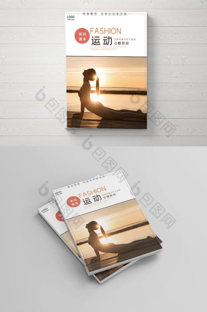 健身健康生活瑜伽健身企业画册封面图片图片