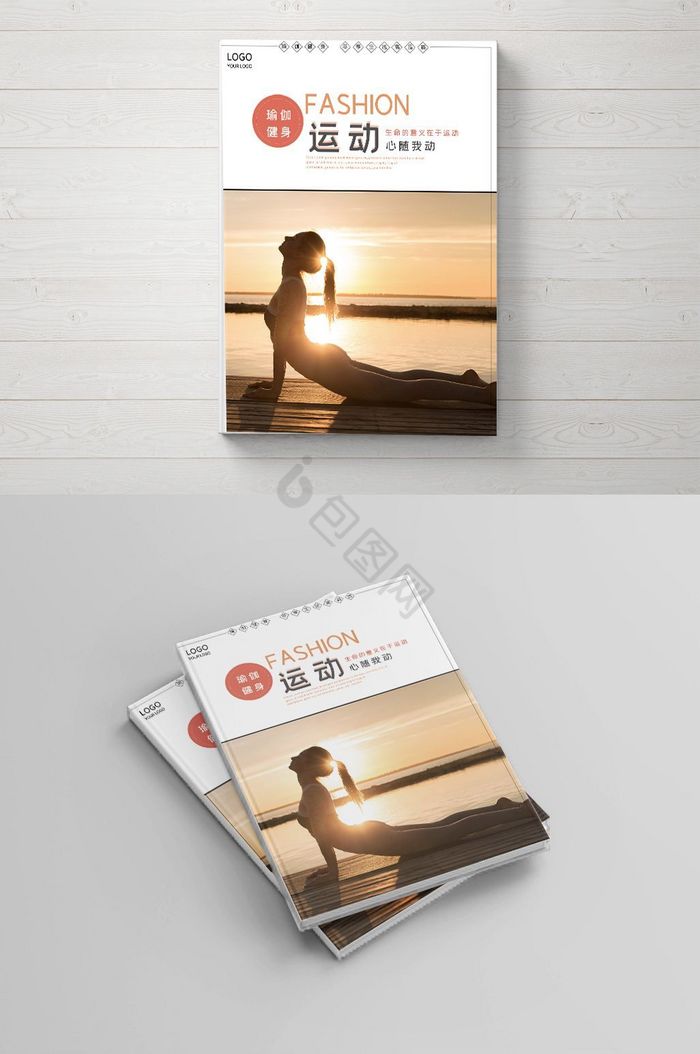 健身健康生活瑜伽健身企业画册封面图片