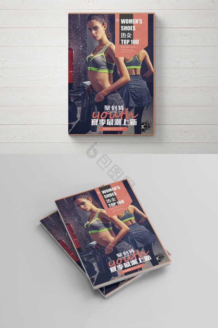 健身房运动企业产品画册封面图片