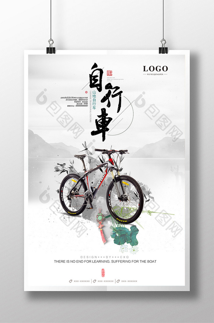 创意中国风山地自行车宣传海报