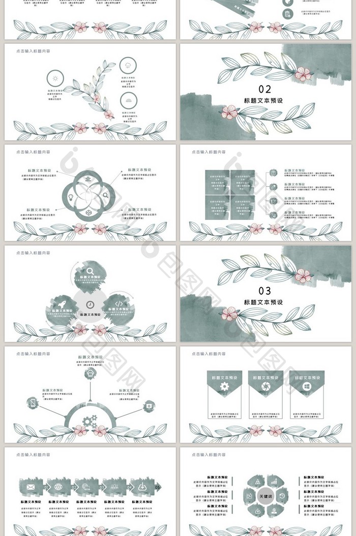 水彩创意墨绿色通用ppt模板