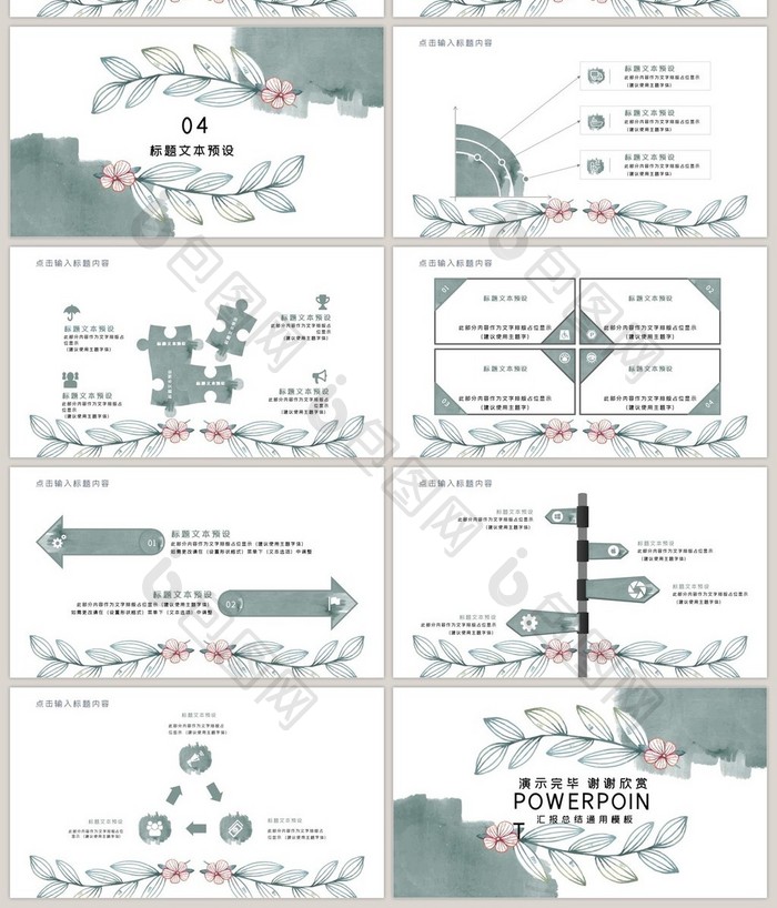 水彩创意墨绿色通用ppt模板