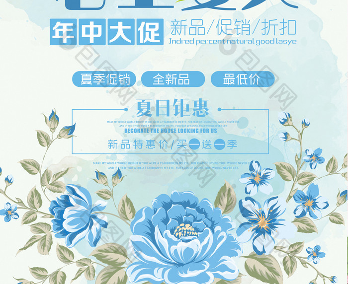 蓝色花朵简洁清新恋上夏天上新衣服海报