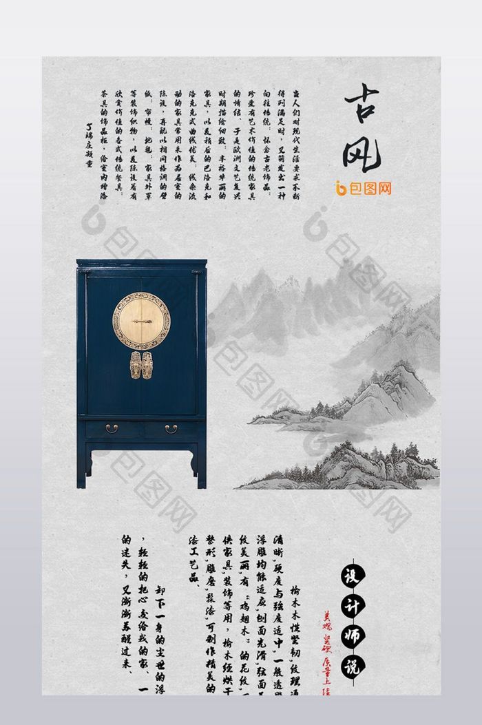 中式古风家具立柜详情页