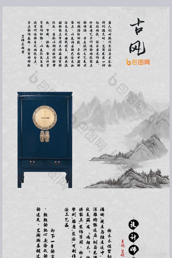 中式古风家具立柜详情页