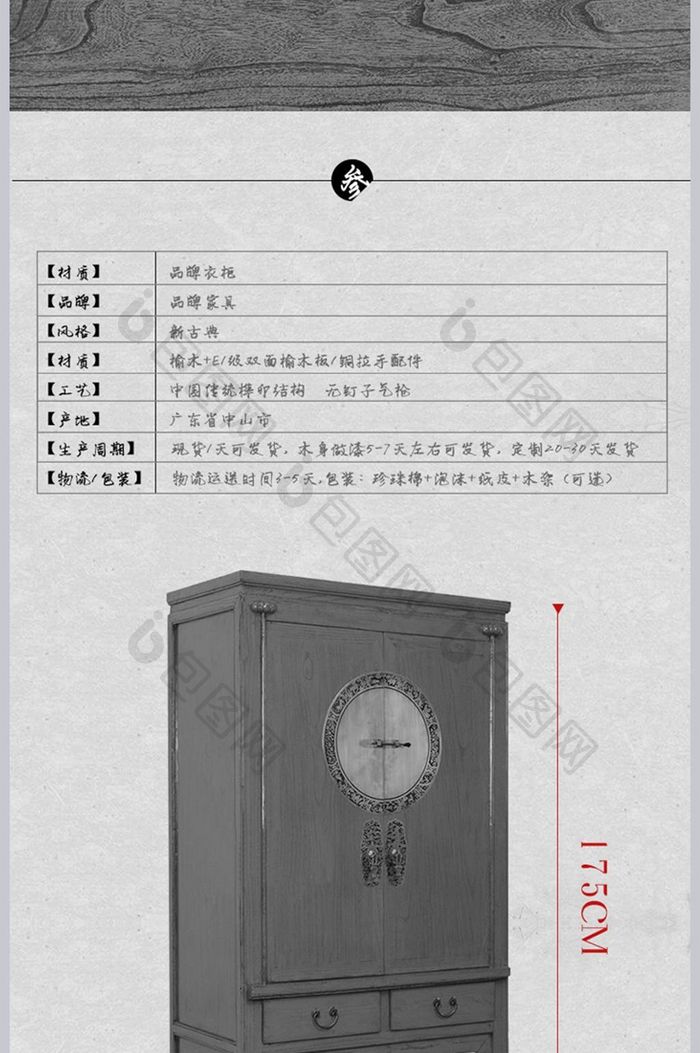 中式古风家具立柜详情页