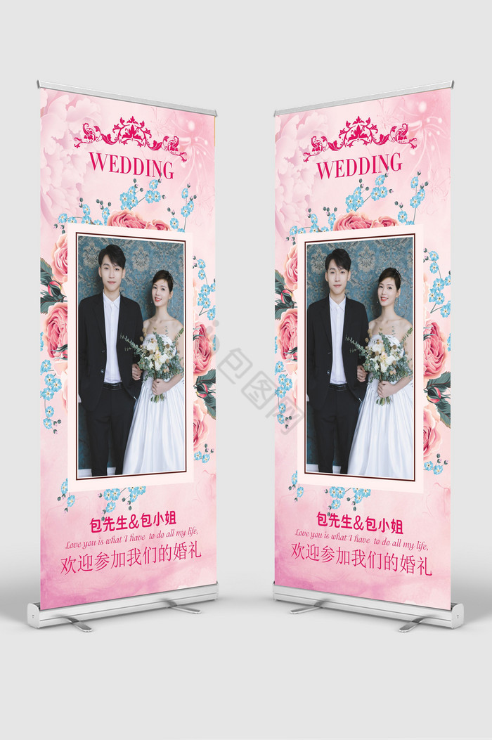 花朵浪漫结婚展架易拉宝