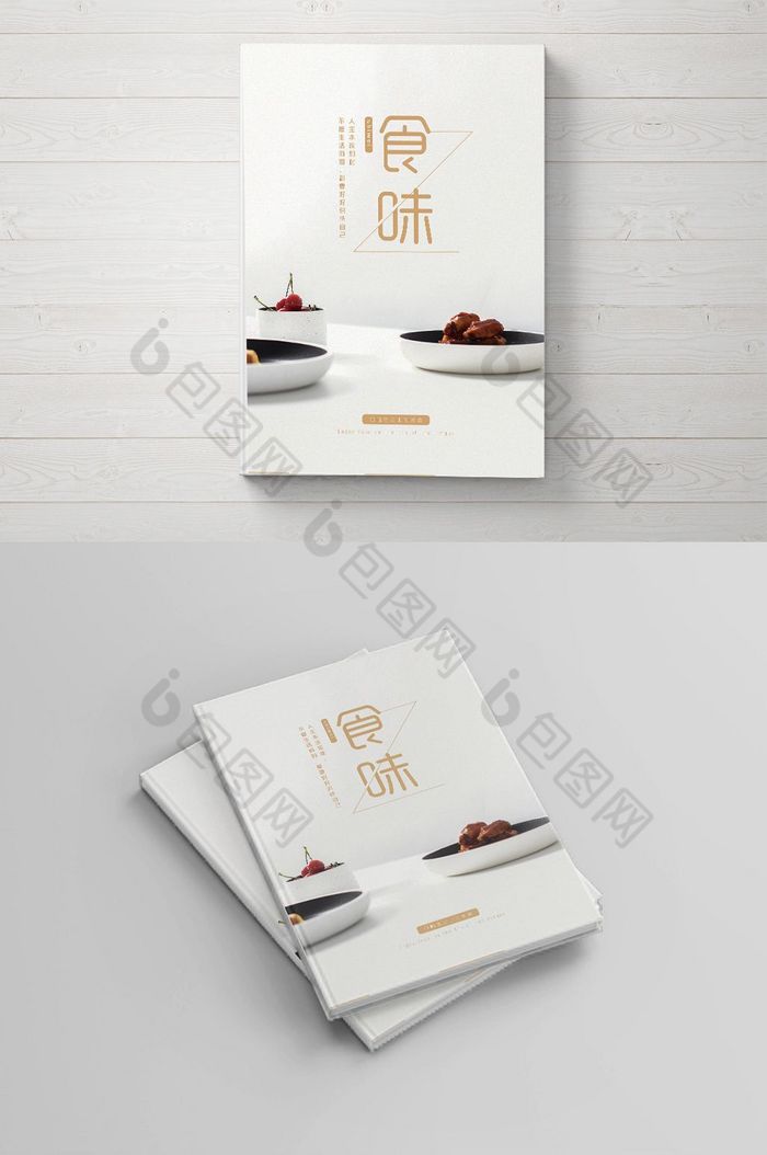 极简素雅食味菜谱封面图片图片