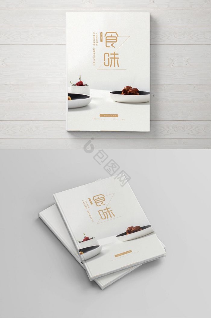 极简素雅食味菜谱封面图片