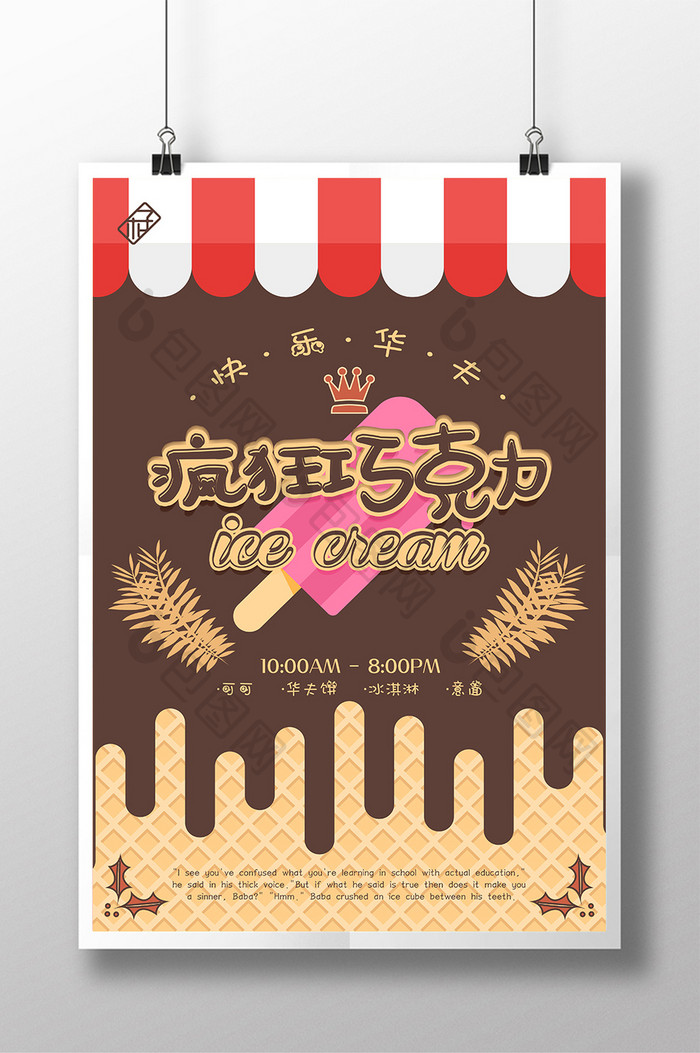 疯狂巧克力冰淇淋华夫饼餐厅促销海报