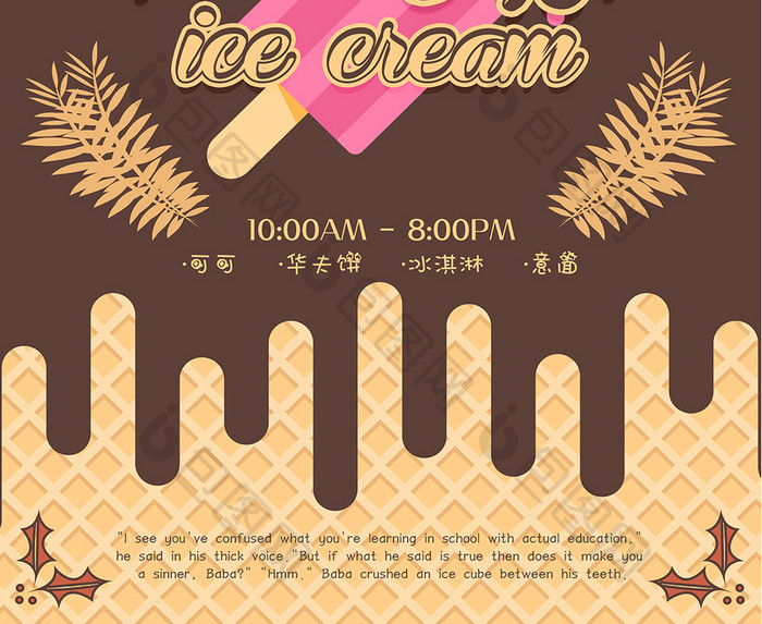 疯狂巧克力冰淇淋华夫饼餐厅促销海报