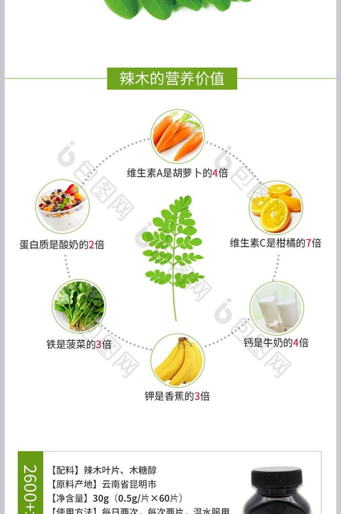 绿色干净辣木叶片保健食品天猫淘宝详情页