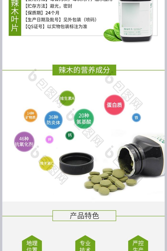 绿色干净辣木叶片保健食品天猫淘宝详情页