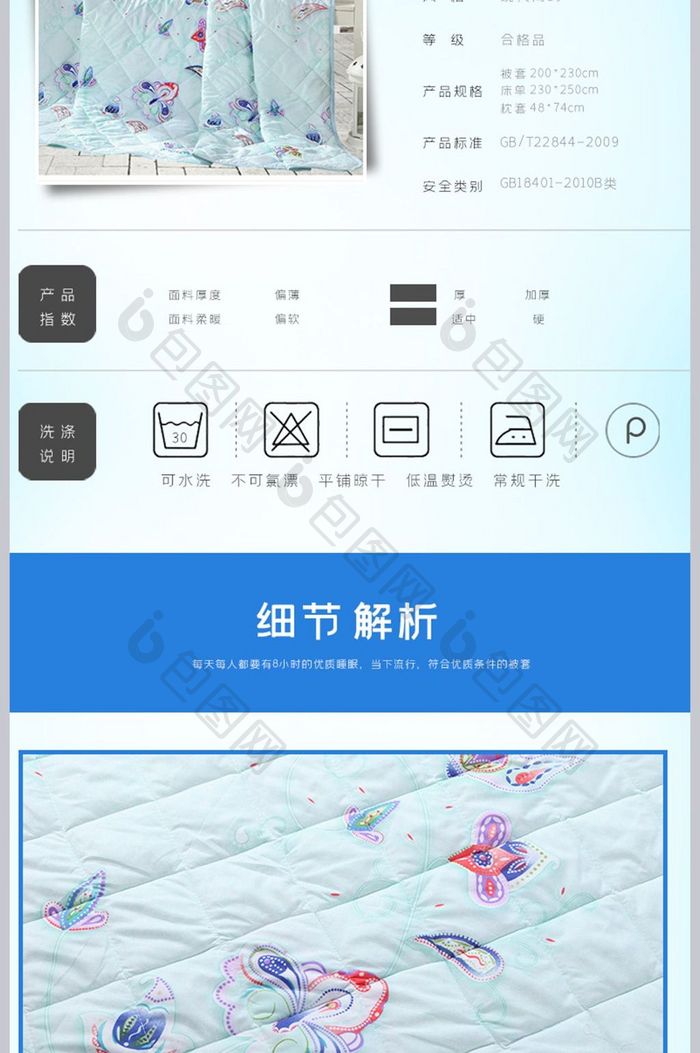 淘宝天猫冰爽夏日空调被被子详情页psd