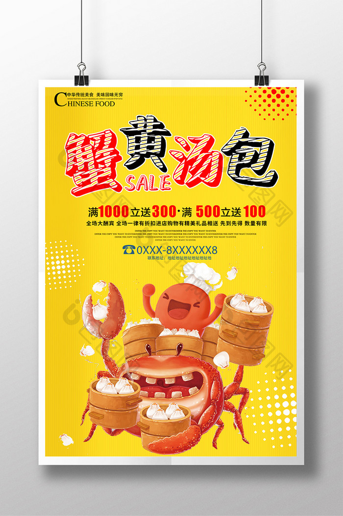 美味蟹黄汤包饭店海报
