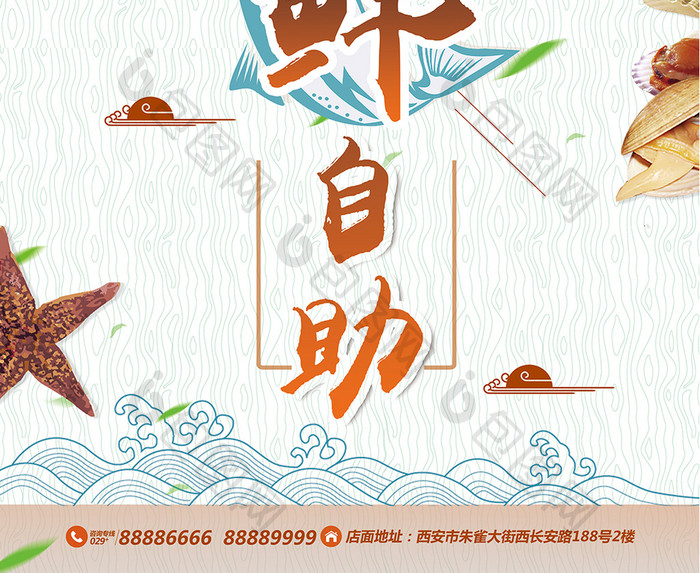 2017海鲜自助宣传海报