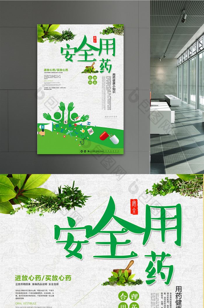 安全用药户外广告绿色健康画册背景素材